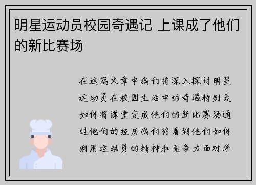 明星运动员校园奇遇记 上课成了他们的新比赛场